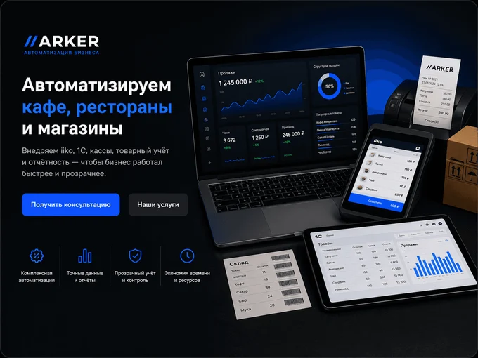 Автоматизируем бизнес