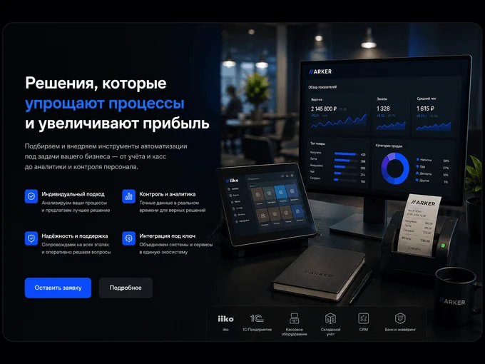 Автоматизируем бизнес